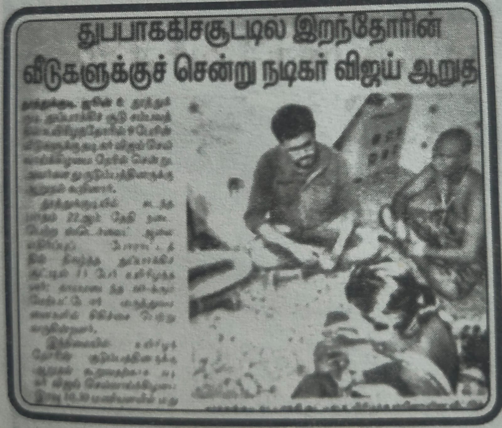 Tvk leader history விஜய் தூத்துக்குடி